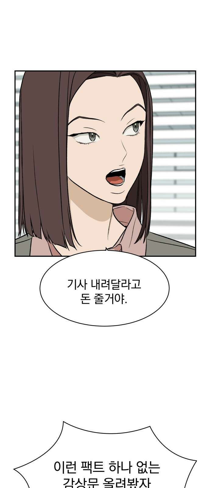 자멸기관 27화 : 거짓말을 멈추면 안돼! (2) 37