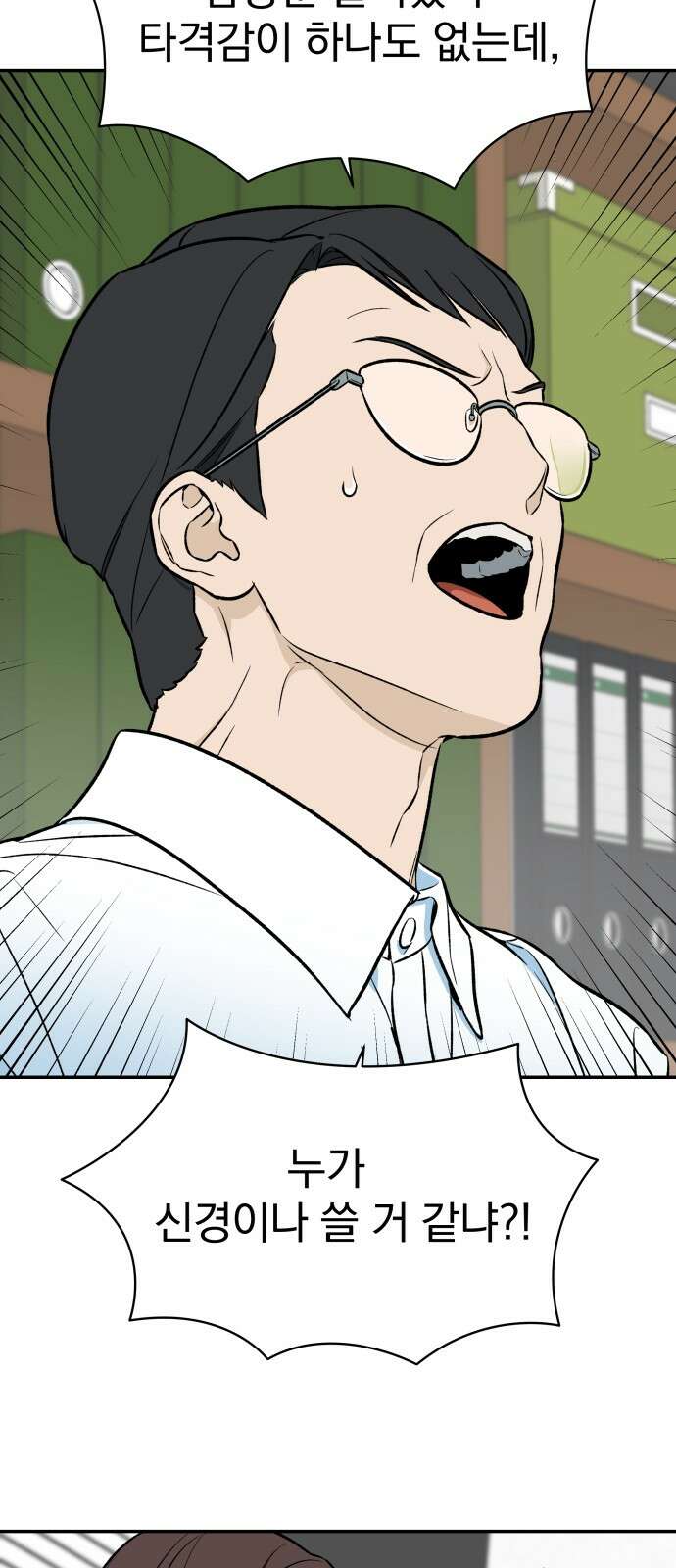 자멸기관 27화 : 거짓말을 멈추면 안돼! (2) 38