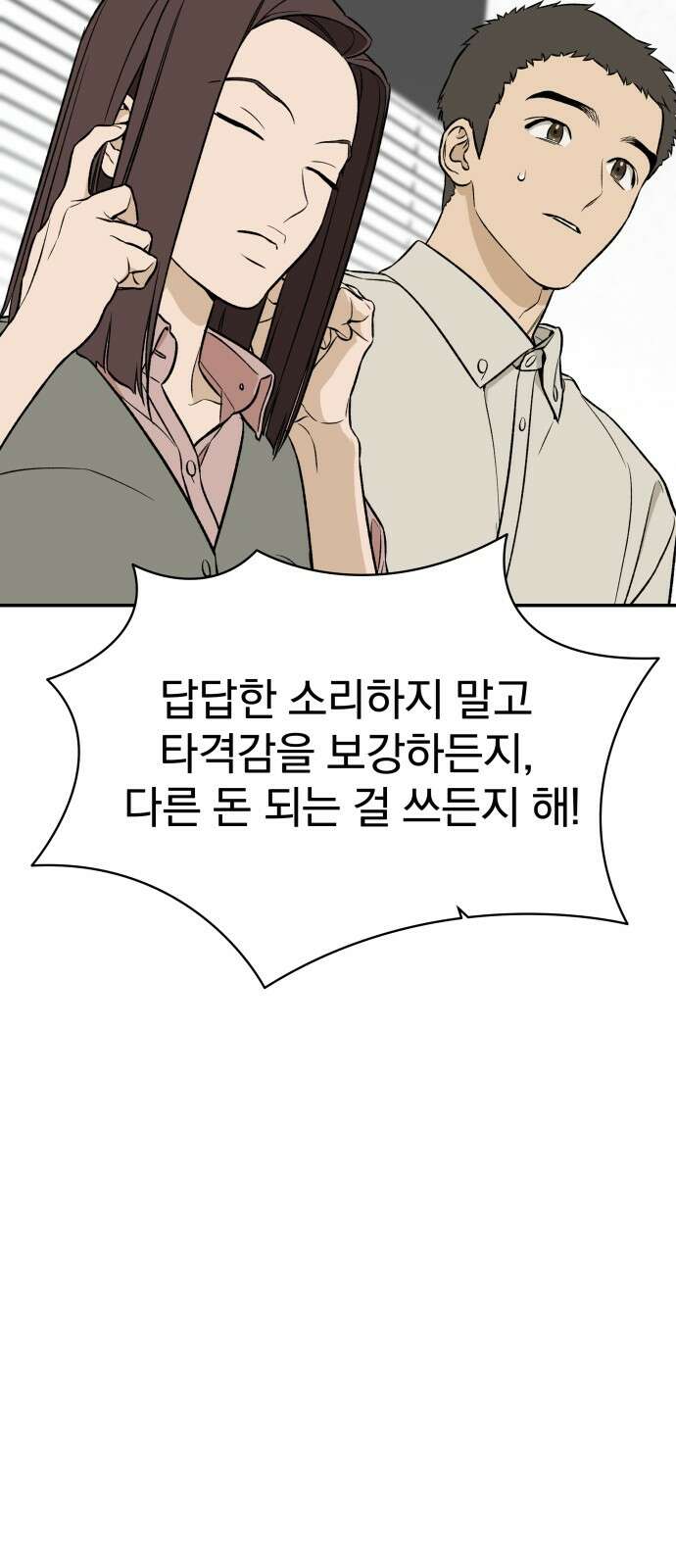 자멸기관 27화 : 거짓말을 멈추면 안돼! (2) 39