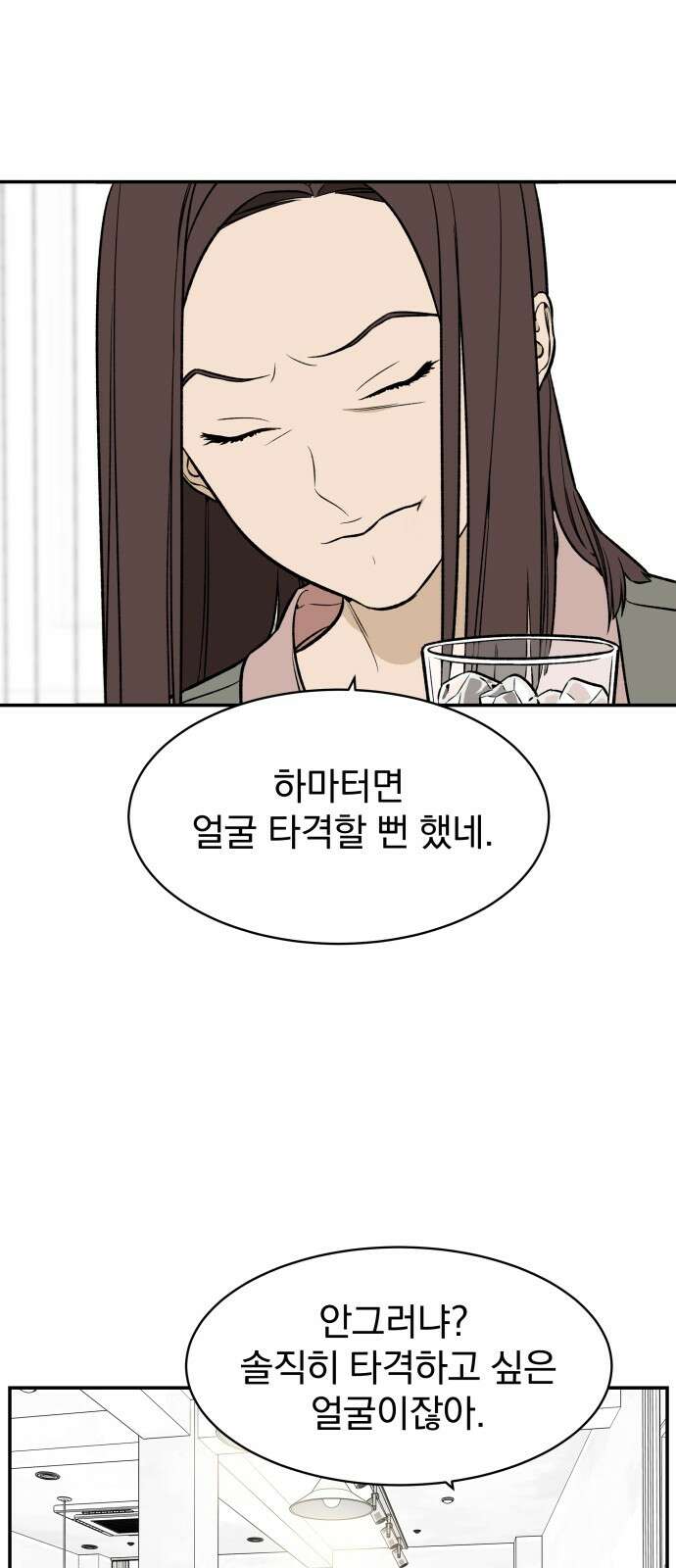 자멸기관 27화 : 거짓말을 멈추면 안돼! (2) 41