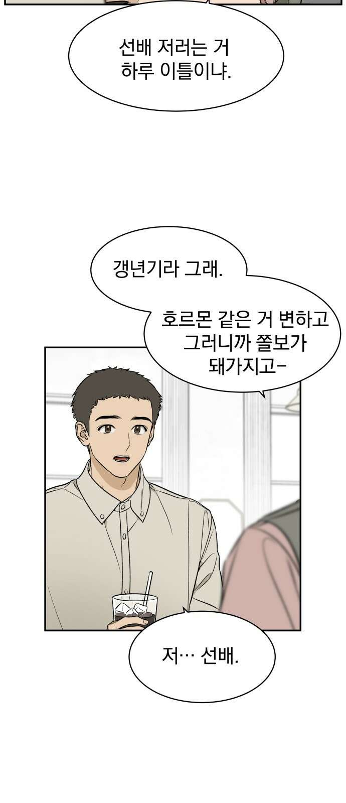 자멸기관 27화 : 거짓말을 멈추면 안돼! (2) 44