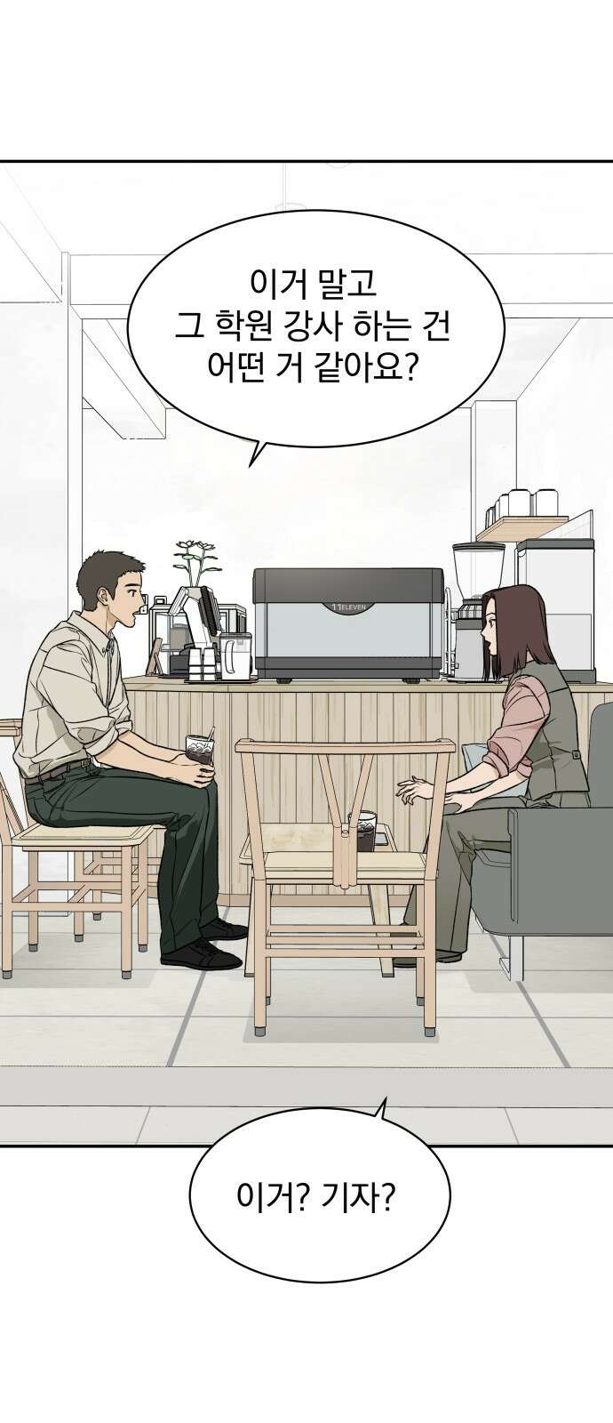 자멸기관 27화 : 거짓말을 멈추면 안돼! (2) 45