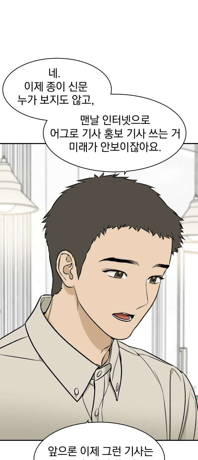 자멸기관 27화 : 거짓말을 멈추면 안돼! (2) 46