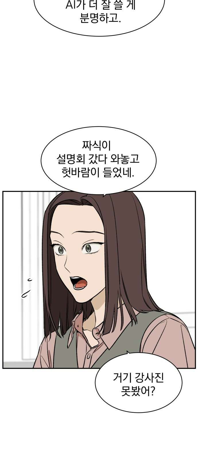 자멸기관 27화 : 거짓말을 멈추면 안돼! (2) 47