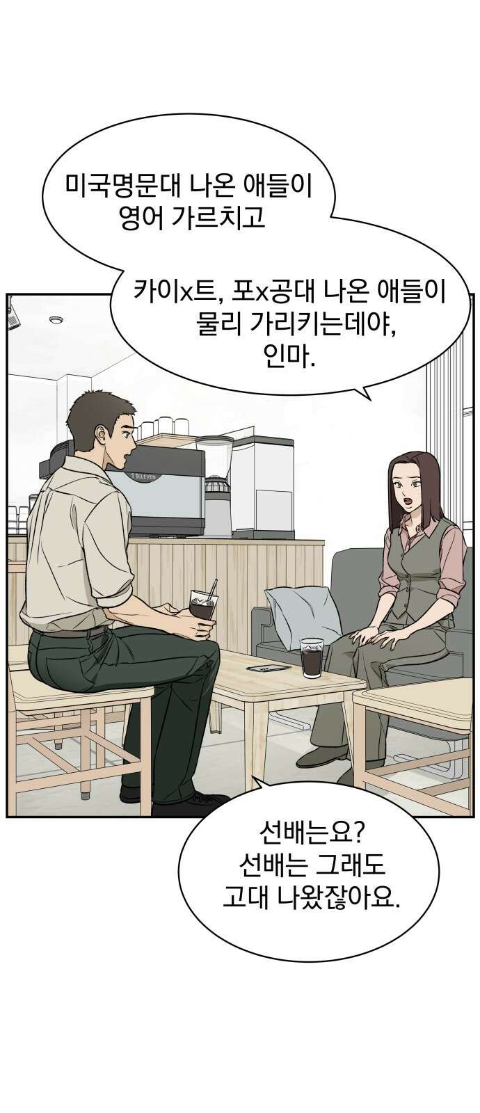 자멸기관 27화 : 거짓말을 멈추면 안돼! (2) 48