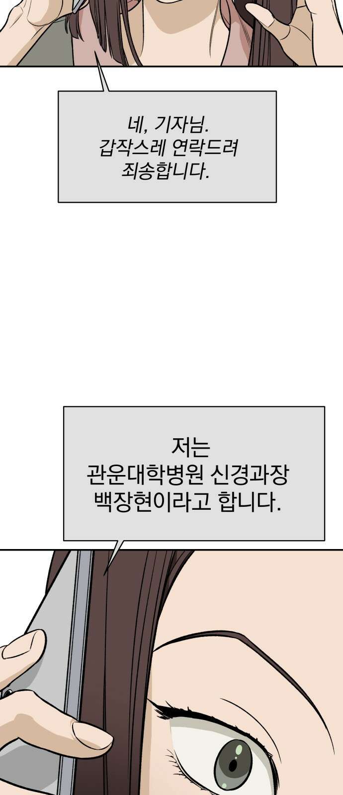 자멸기관 27화 : 거짓말을 멈추면 안돼! (2) 51