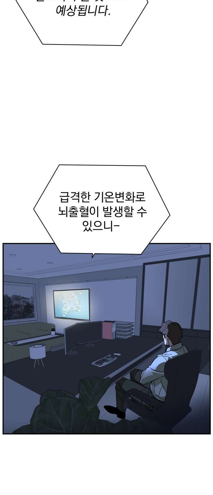 자멸기관 27화 : 거짓말을 멈추면 안돼! (2) 55