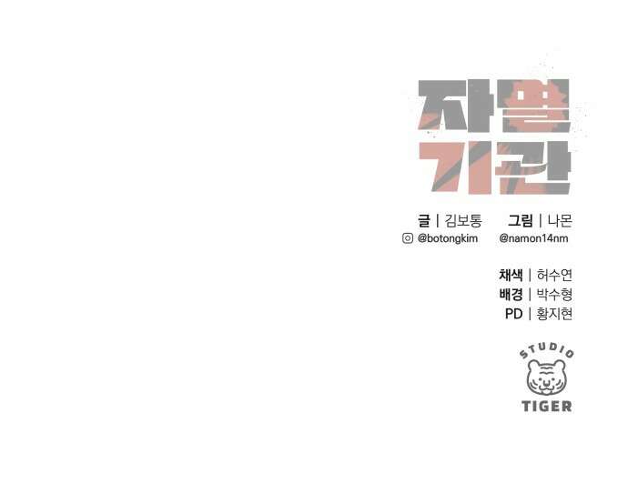 자멸기관 27화 : 거짓말을 멈추면 안돼! (2) 57