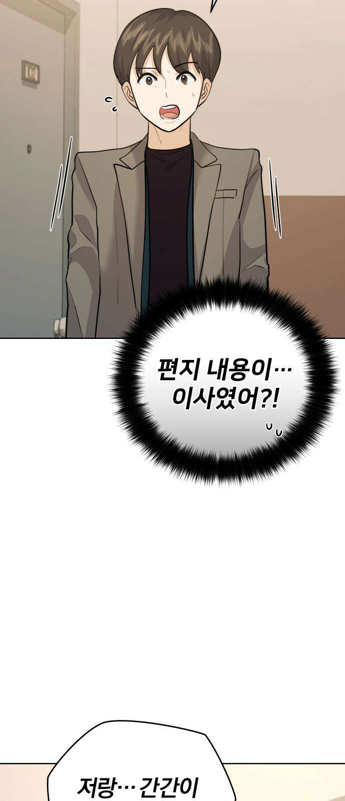 아, 연애하고 싶다 54화 3