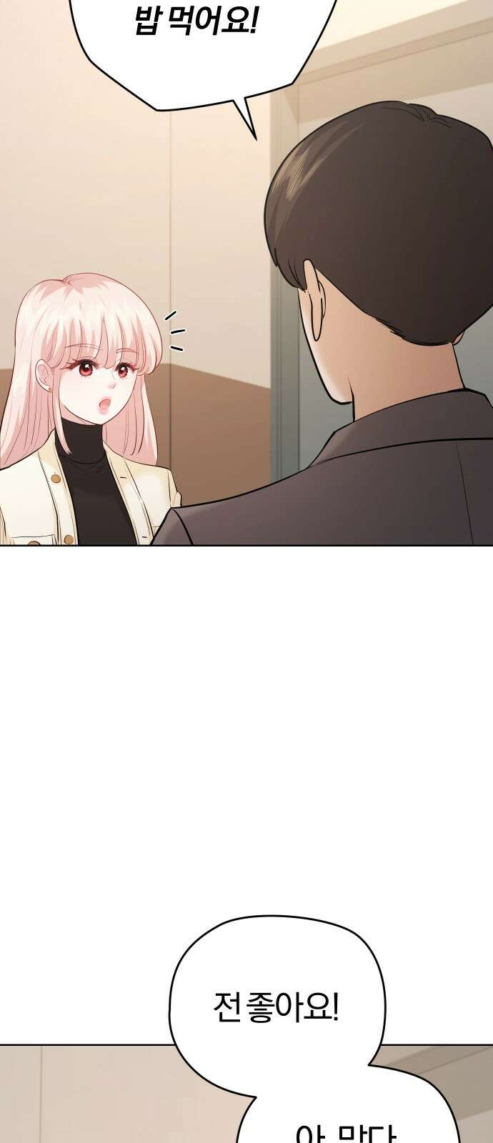 아, 연애하고 싶다 54화 4