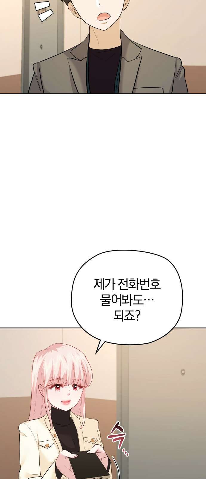 아, 연애하고 싶다 54화 6
