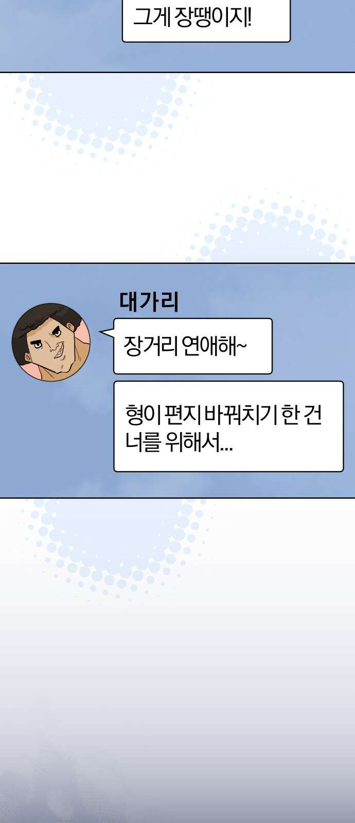 아, 연애하고 싶다 54화 10