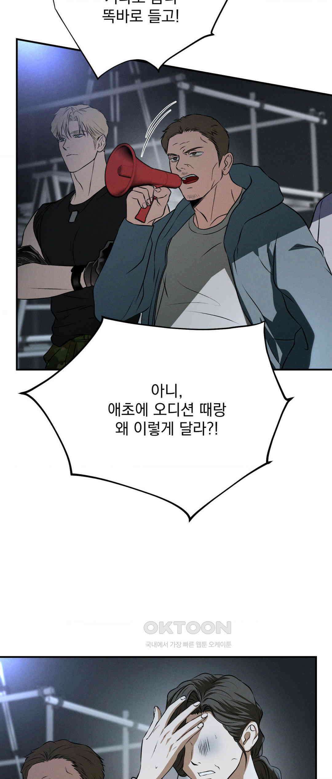 FlashLight (플래시라이트) 27화 6