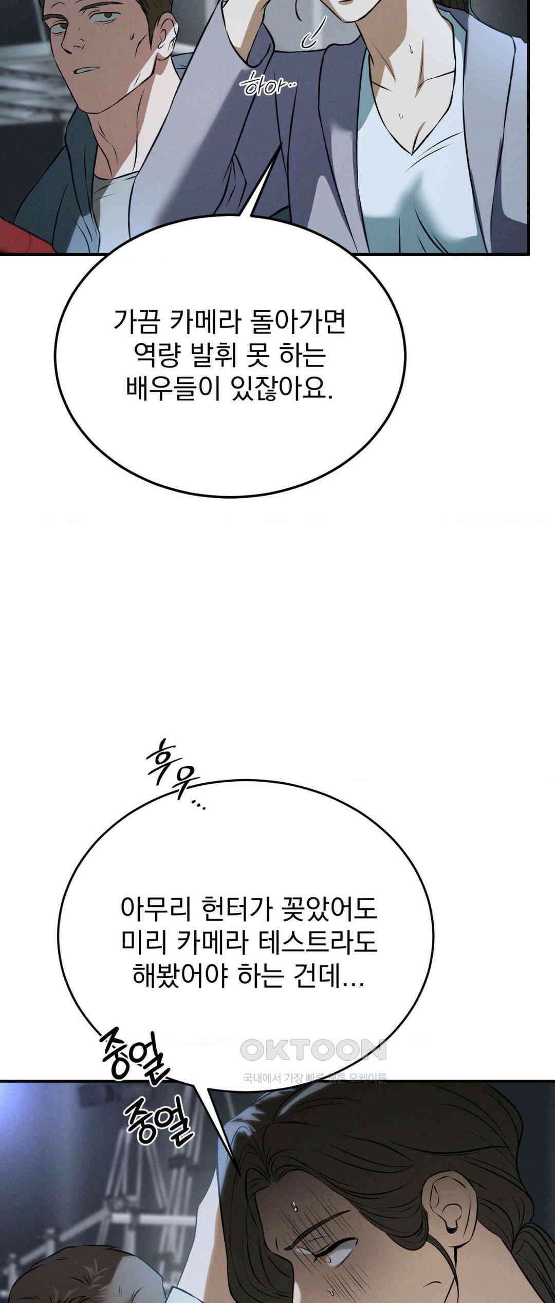 FlashLight (플래시라이트) 27화 7