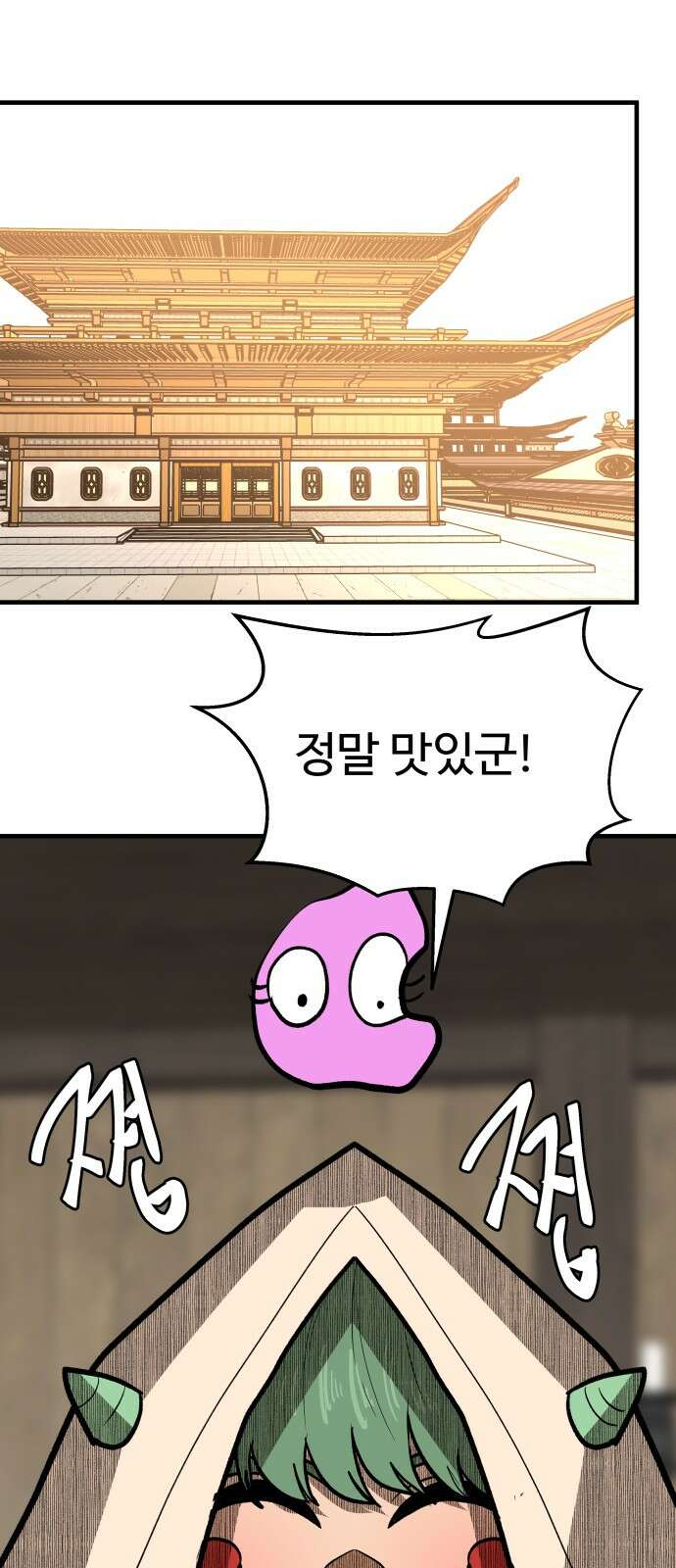 붉은 이정표 103화 불과 원숭이 1