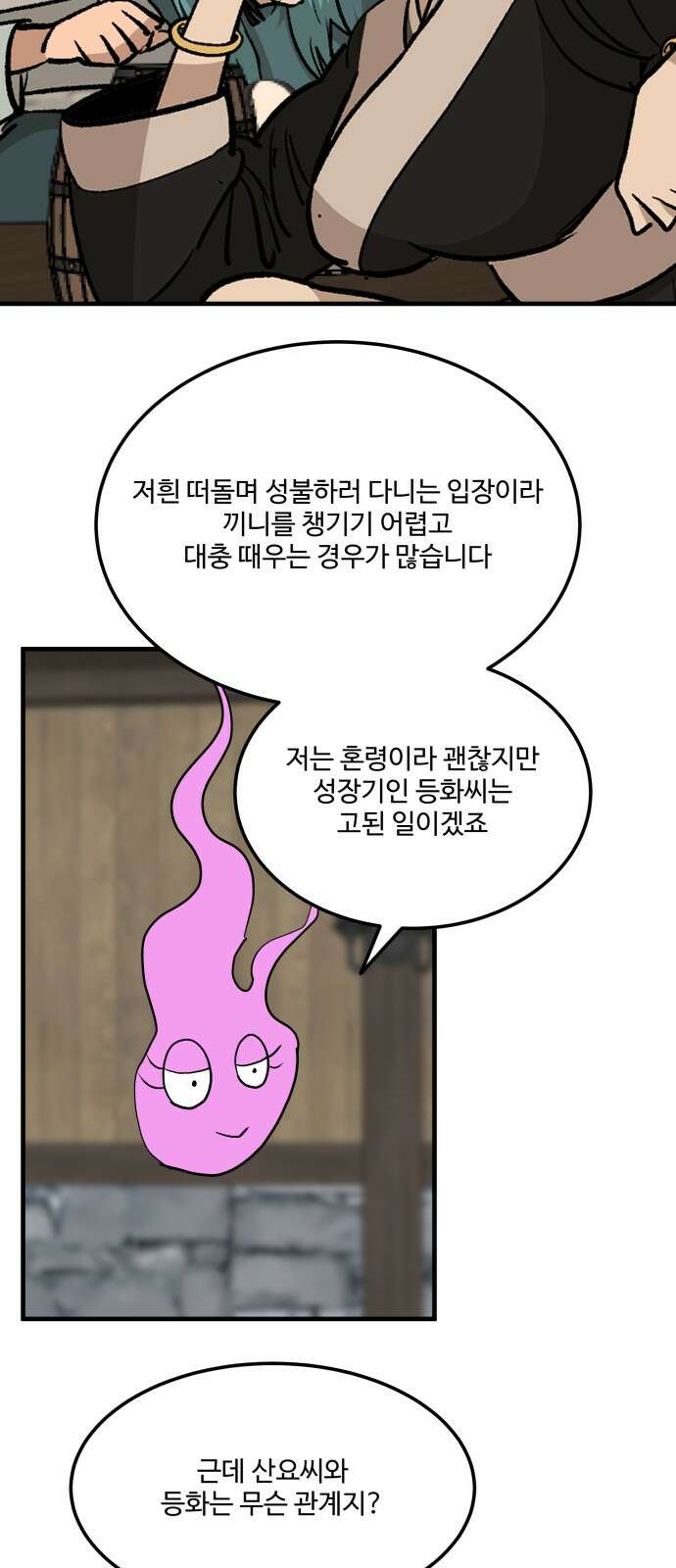 붉은 이정표 103화 불과 원숭이 3
