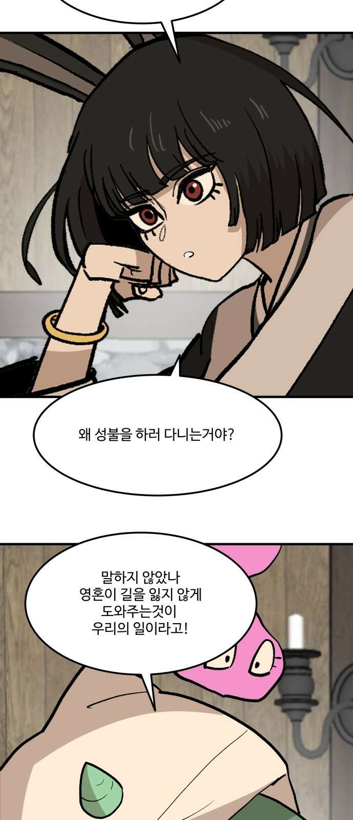 붉은 이정표 103화 불과 원숭이 4