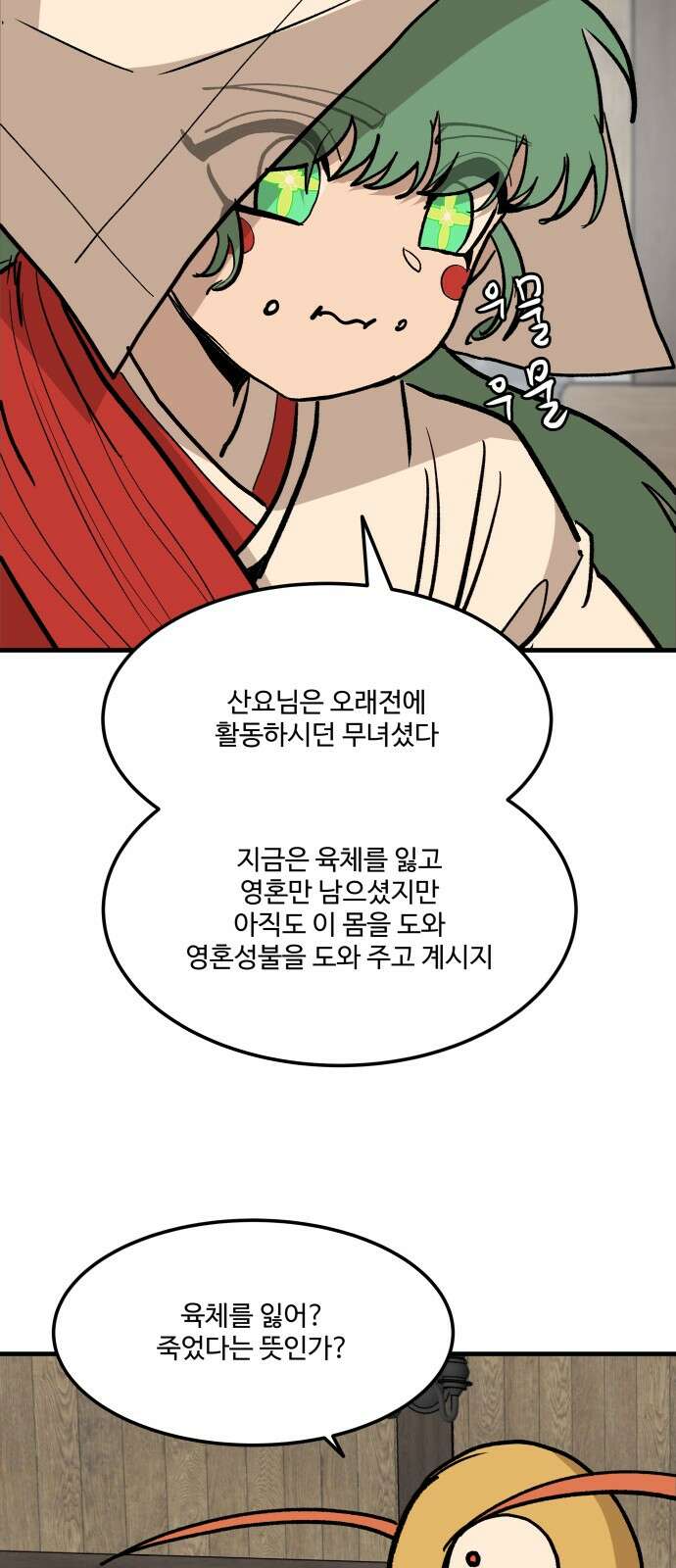 붉은 이정표 103화 불과 원숭이 5