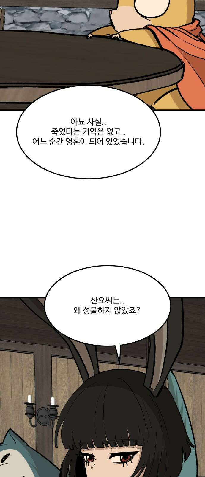 붉은 이정표 103화 불과 원숭이 6