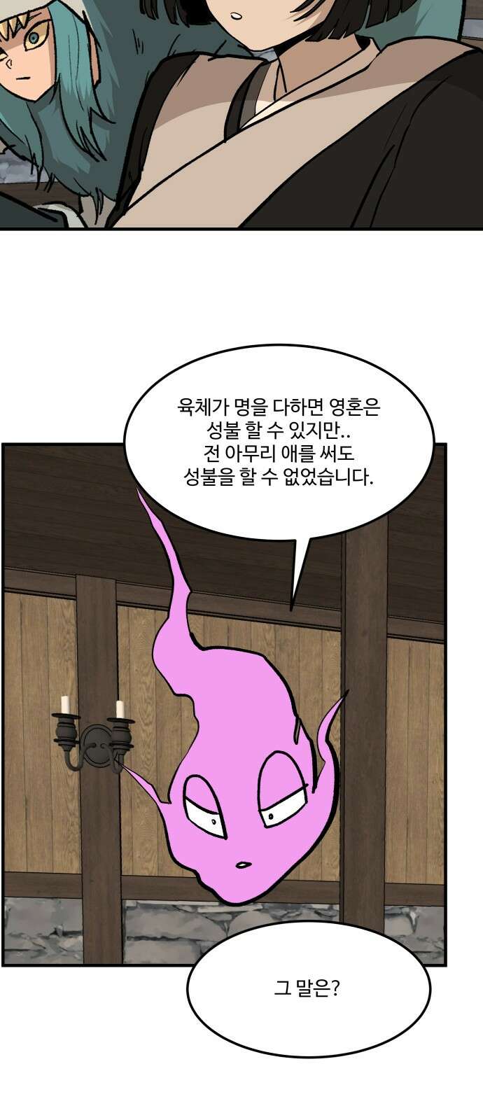 붉은 이정표 103화 불과 원숭이 7