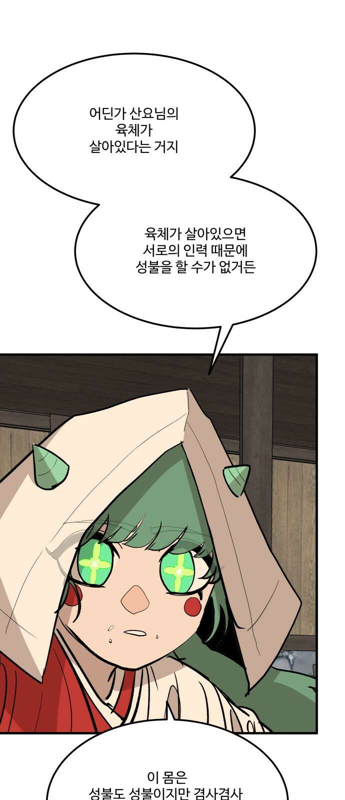 붉은 이정표 103화 불과 원숭이 8