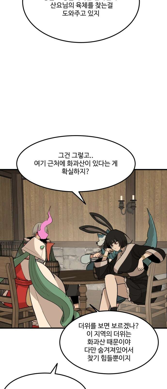 붉은 이정표 103화 불과 원숭이 9