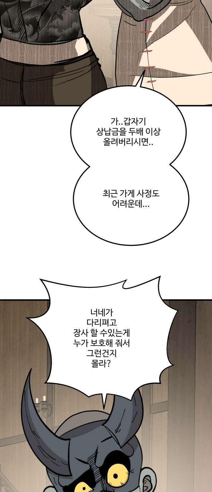 붉은 이정표 103화 불과 원숭이 13