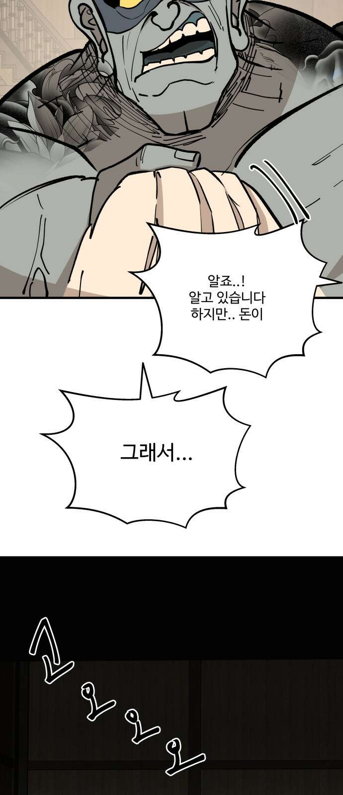 붉은 이정표 103화 불과 원숭이 14