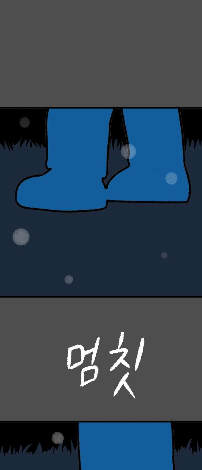 늙은 아버지의 나날 8화 죽는 게 낫다． 11