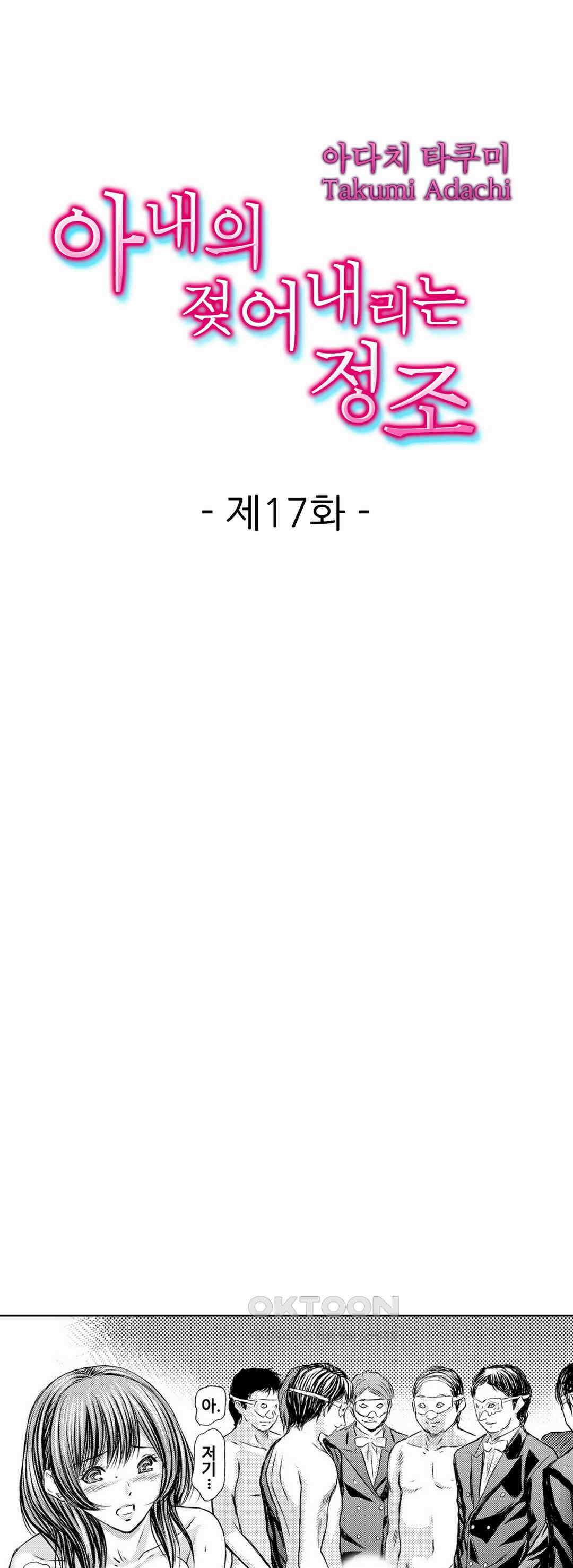 아내의 젖어내리는 정조 17화 1