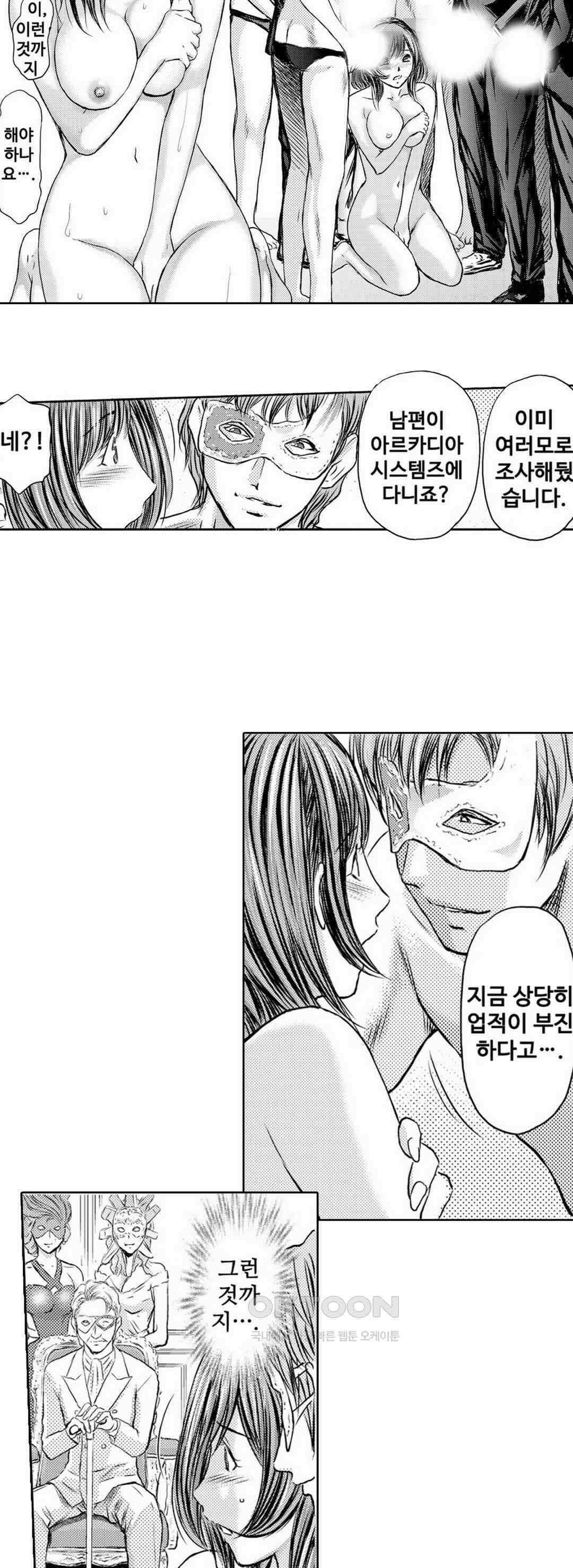 아내의 젖어내리는 정조 17화 2