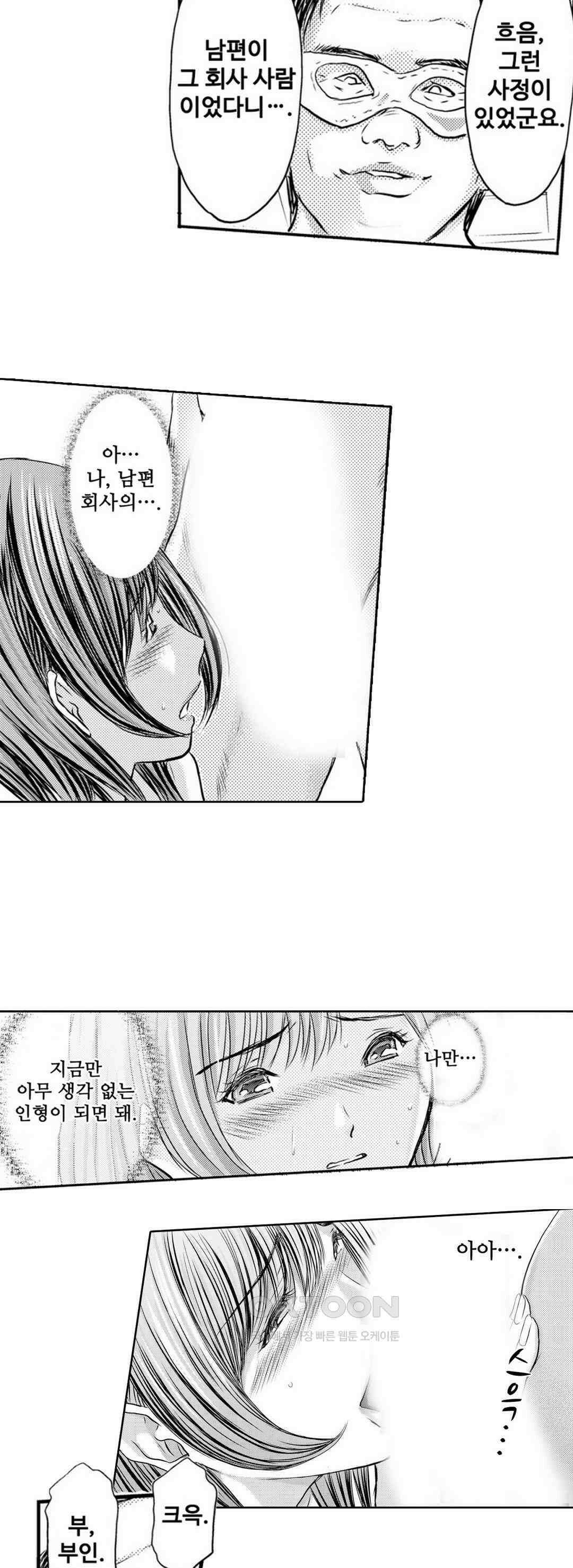 아내의 젖어내리는 정조 17화 4