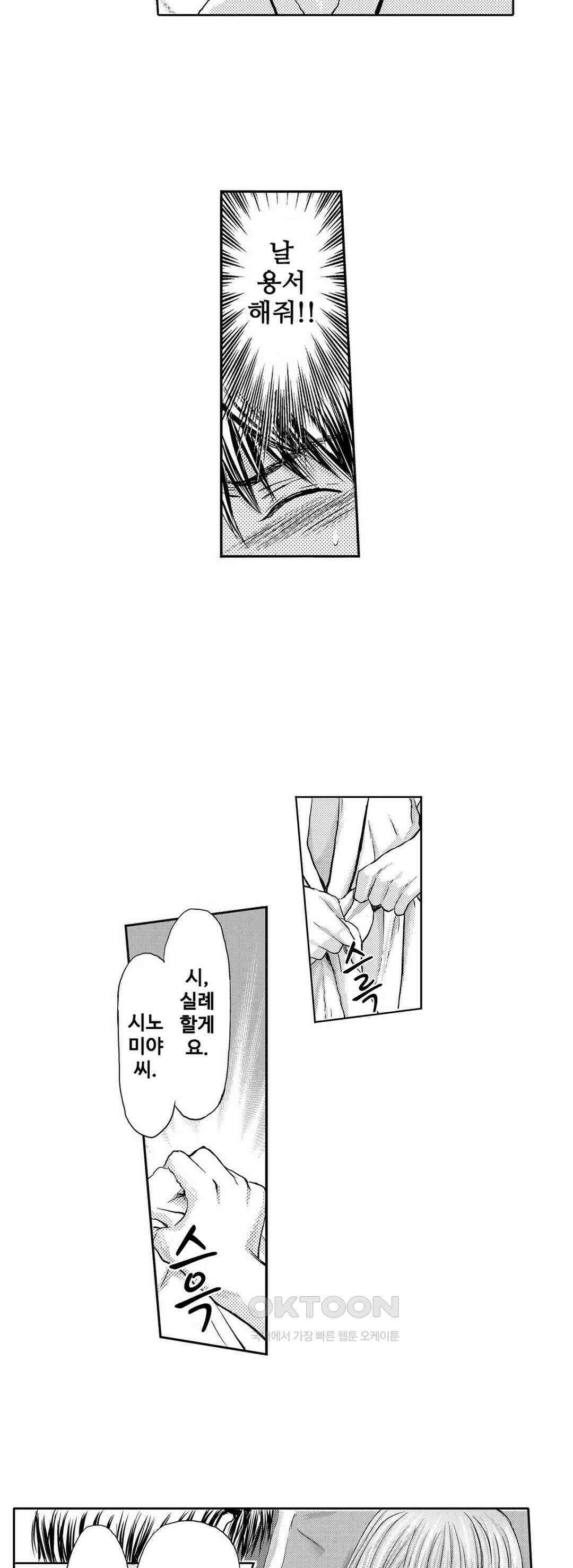 아내의 젖어내리는 정조 27화 3