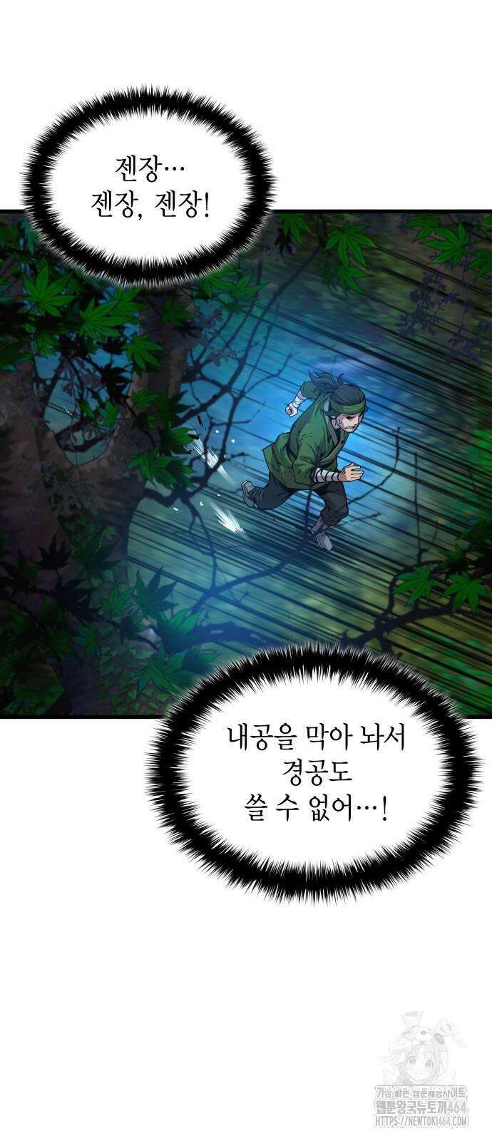 괴력 난신 46화 6