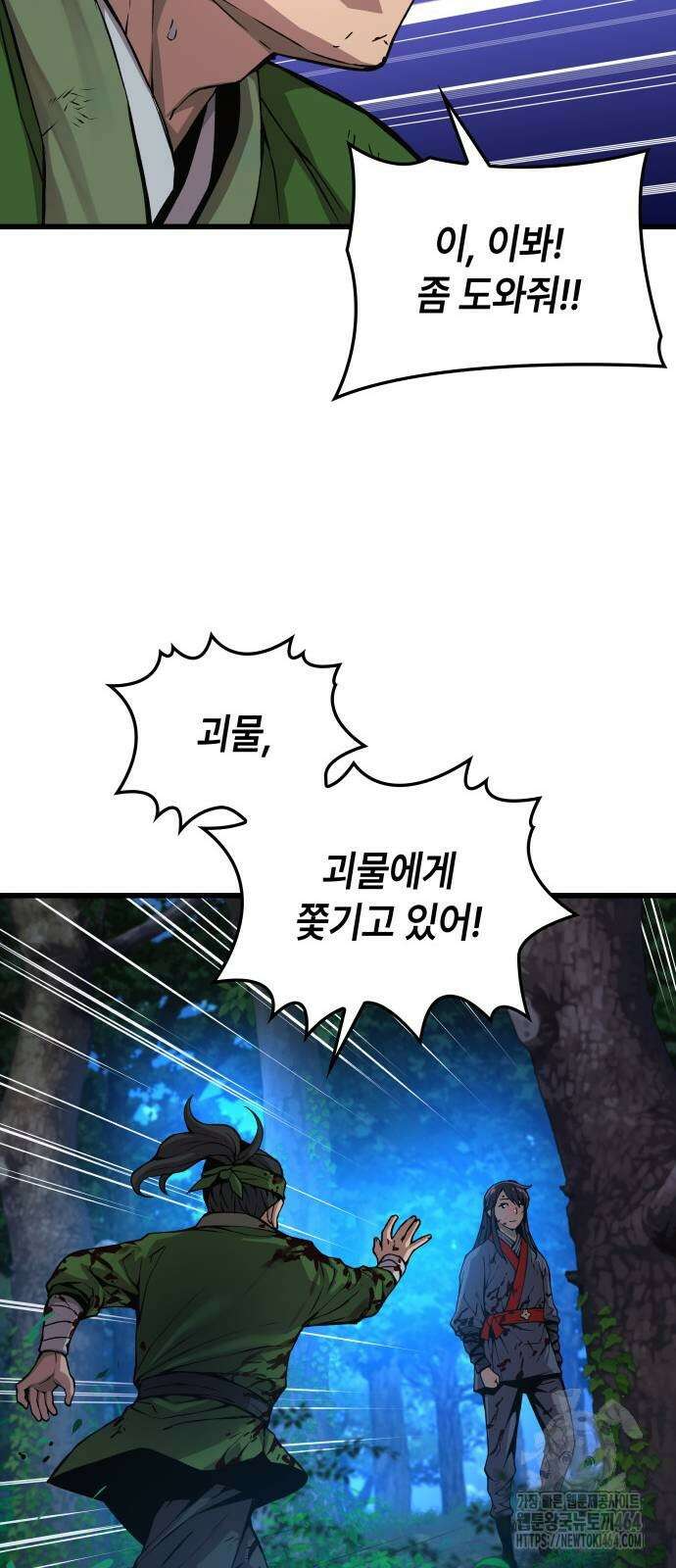 괴력 난신 46화 10