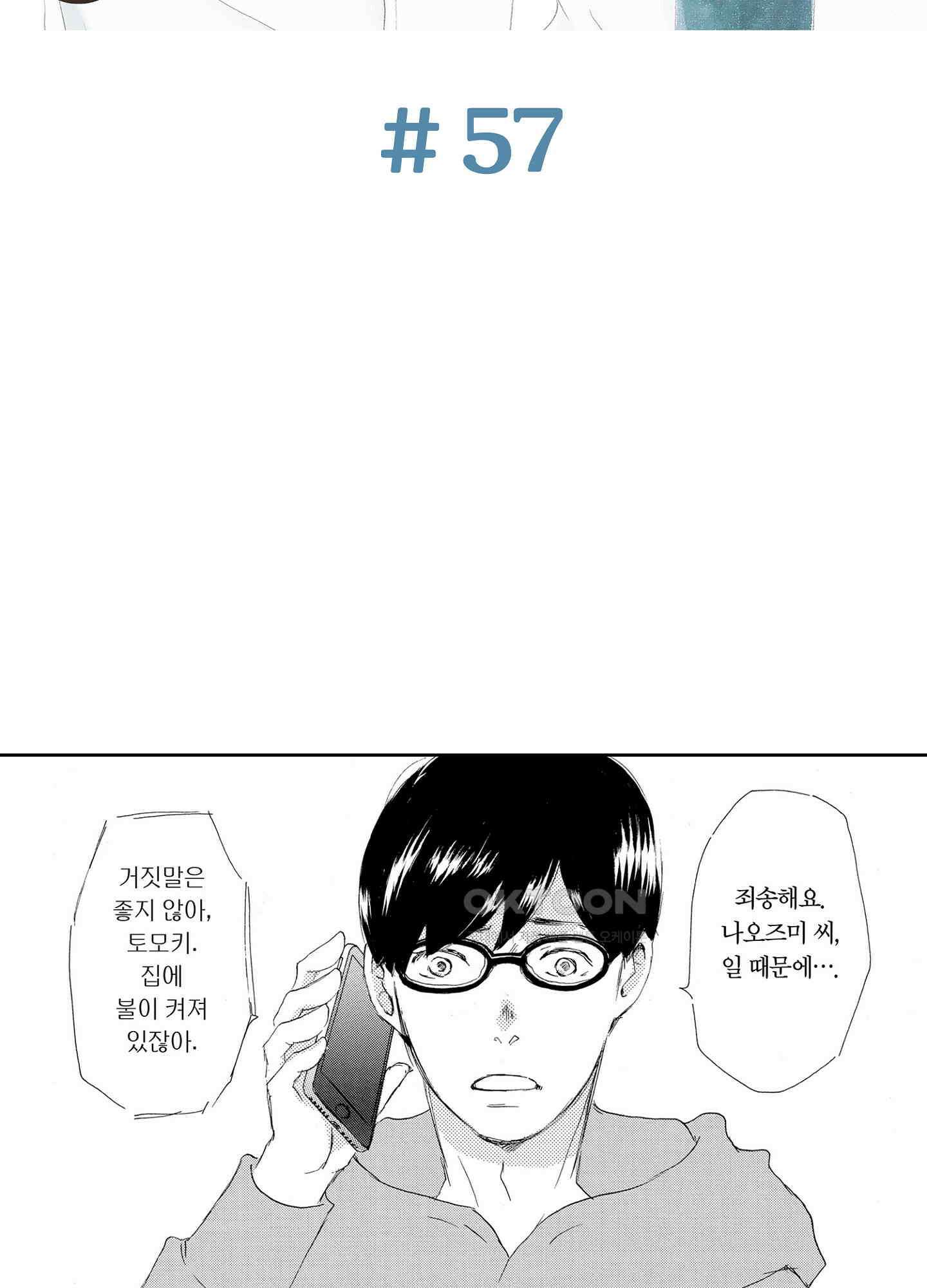 신데렐라 콤플렉스 57화 2