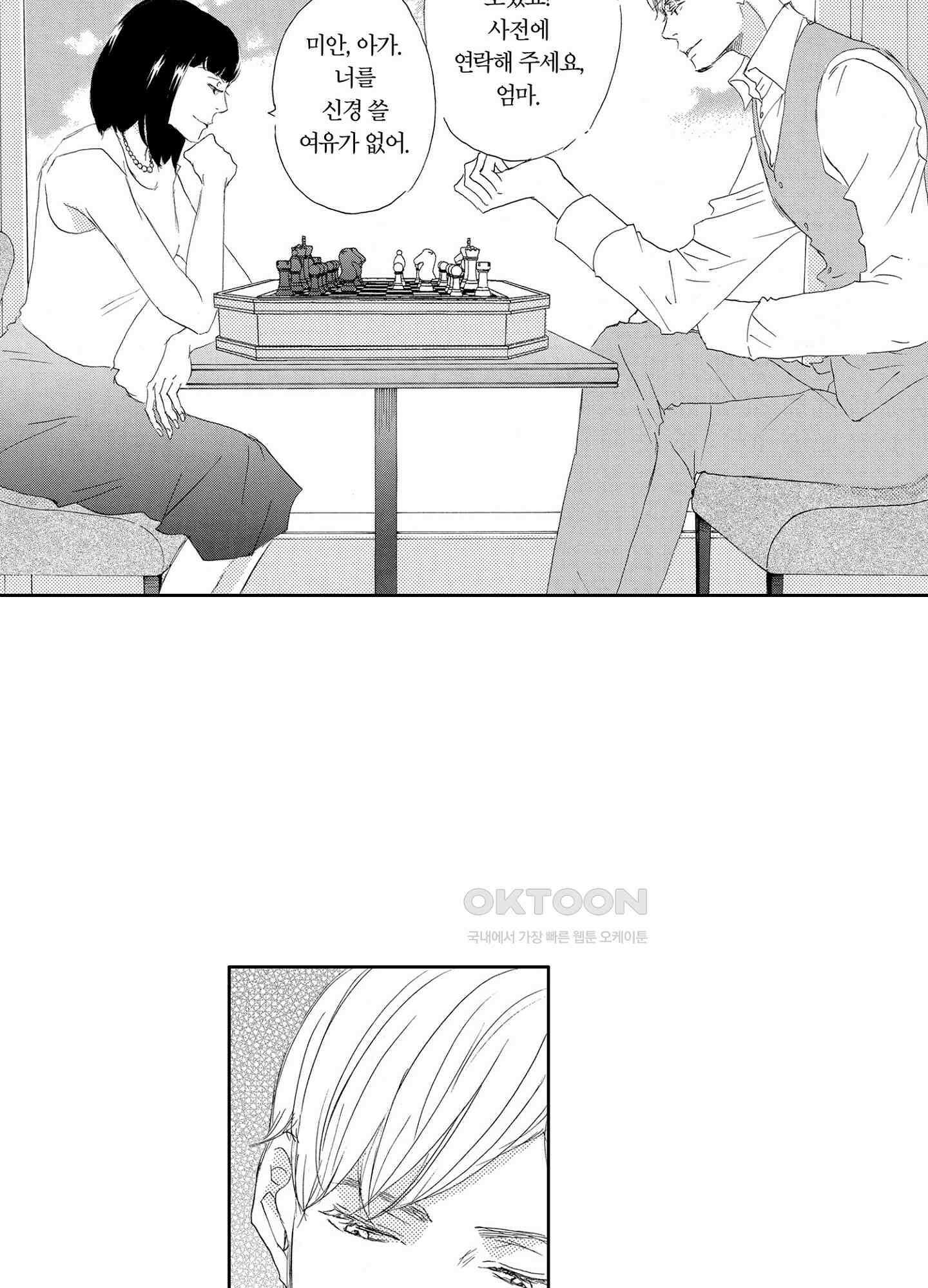 신데렐라 콤플렉스 61화 6
