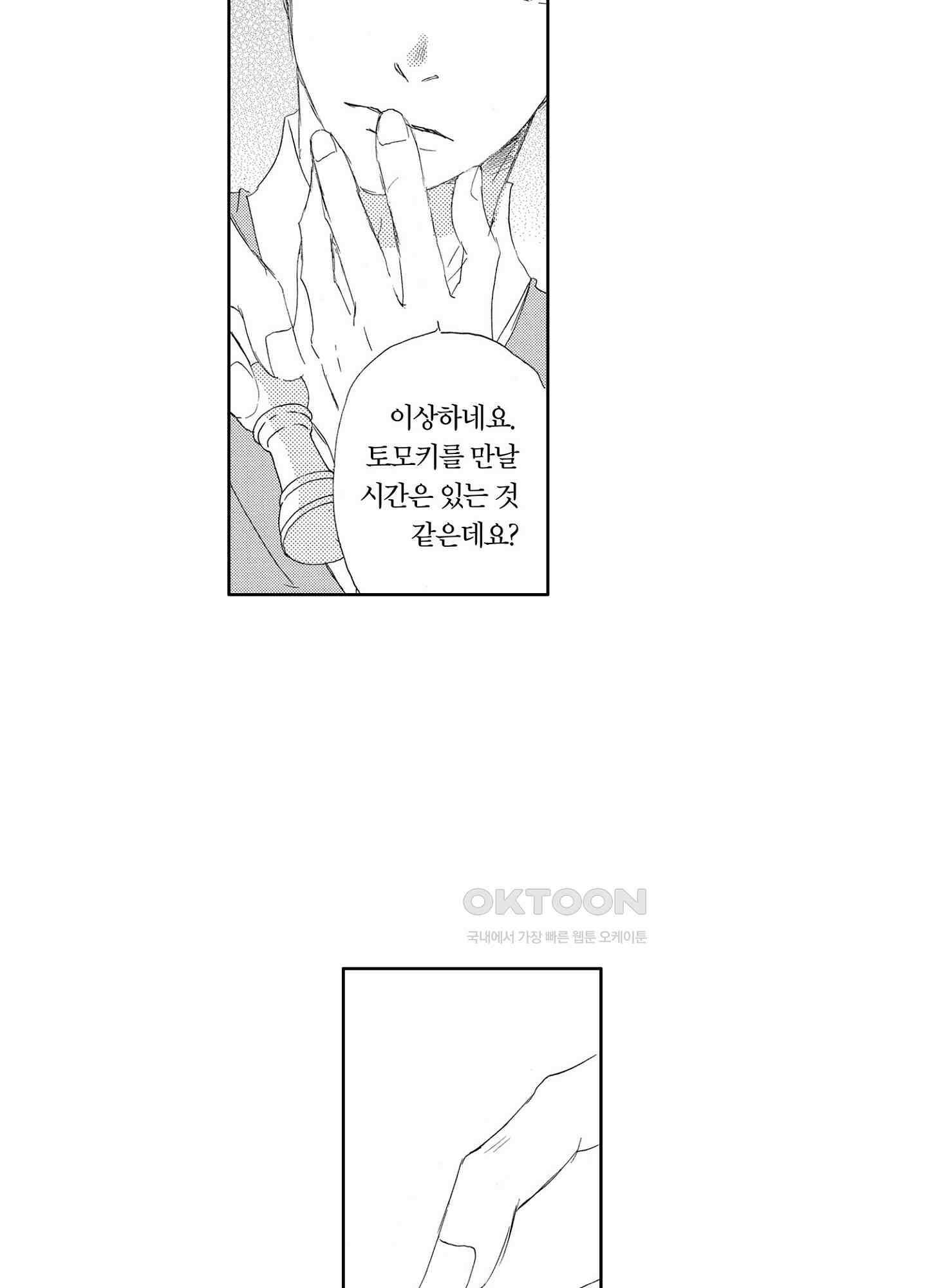 신데렐라 콤플렉스 61화 7