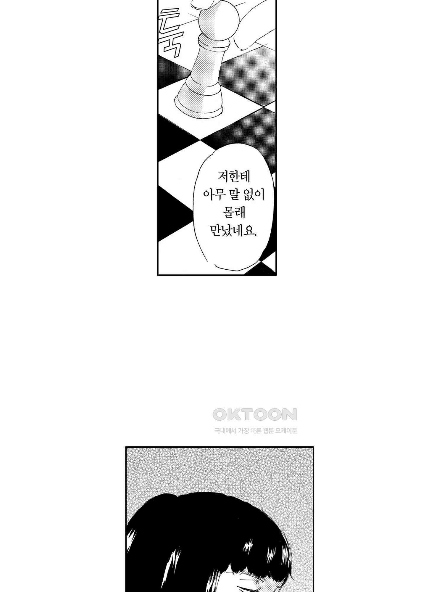 신데렐라 콤플렉스 61화 8