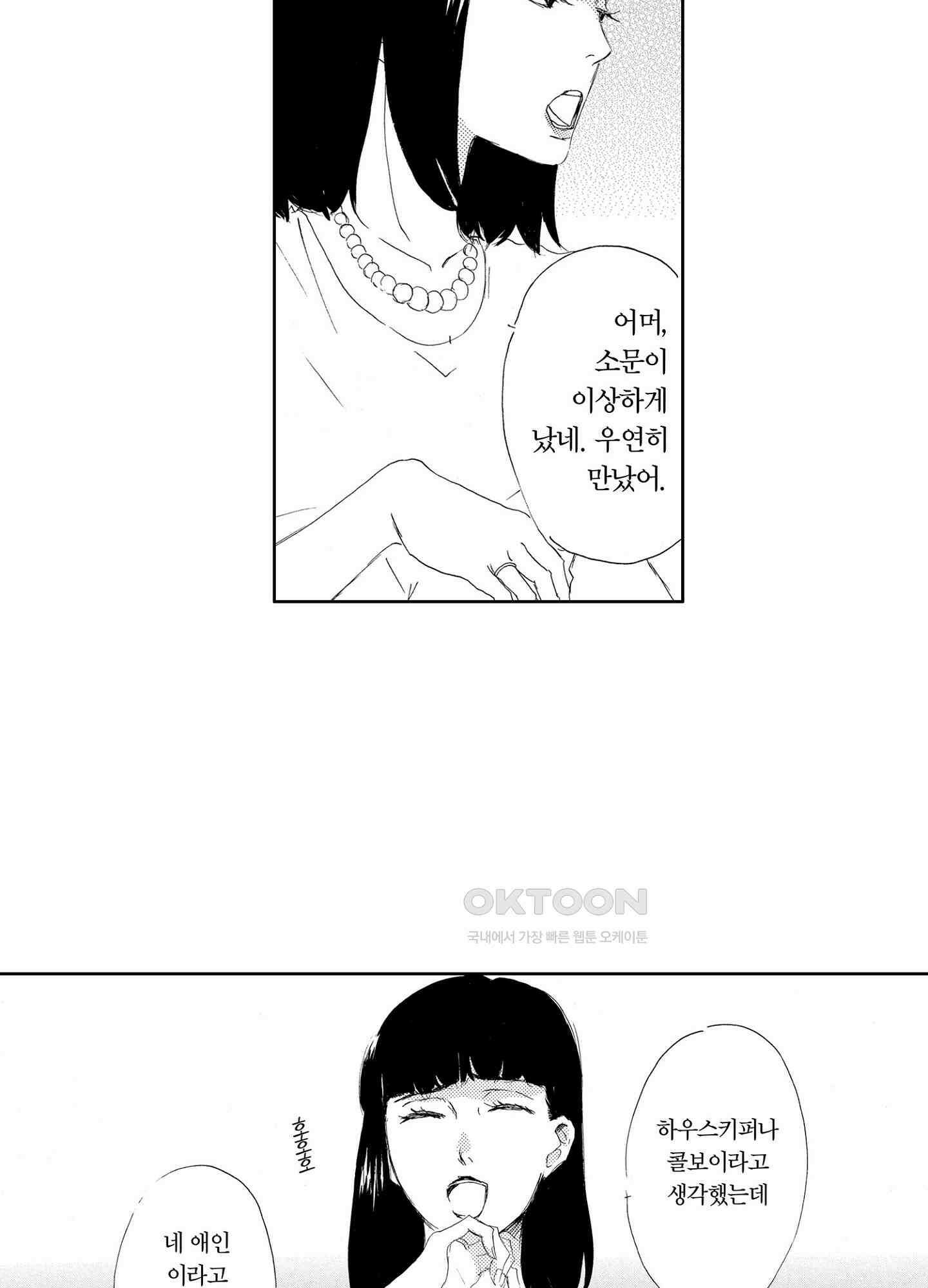 신데렐라 콤플렉스 61화 9