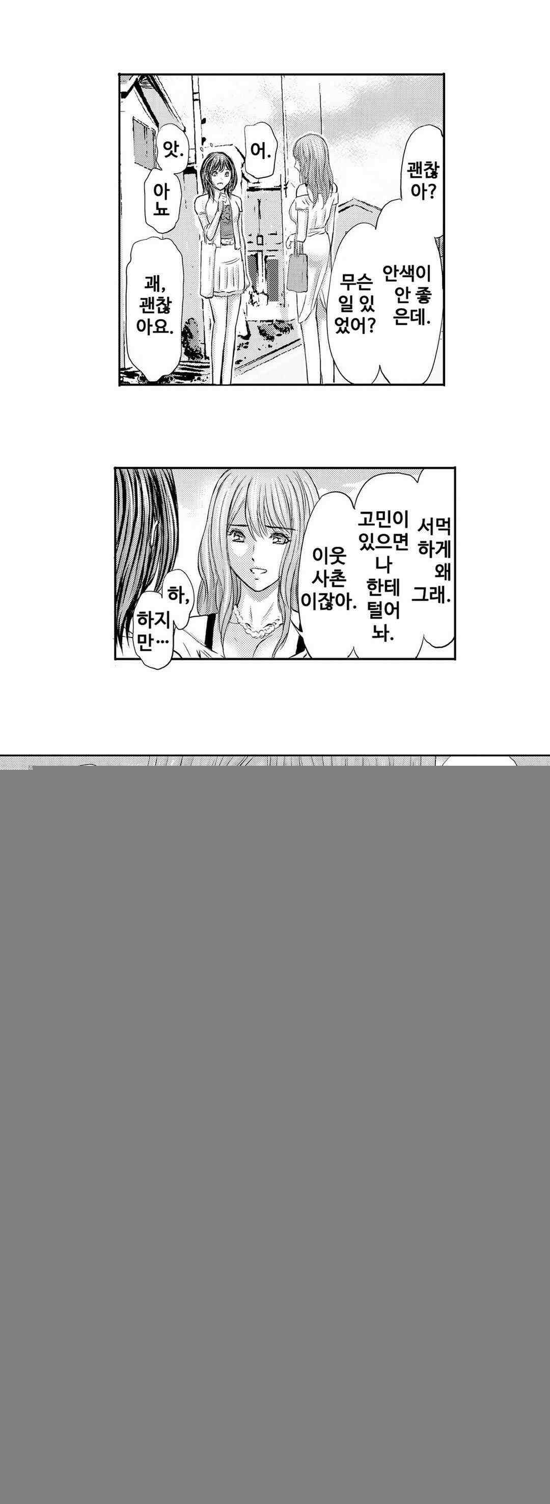 아내의 젖어내리는 정조 37화 4