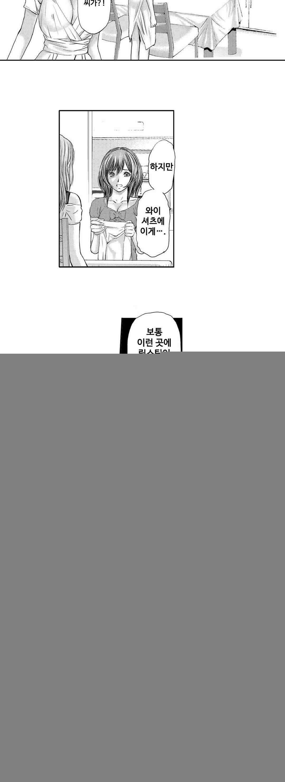 아내의 젖어내리는 정조 37화 5