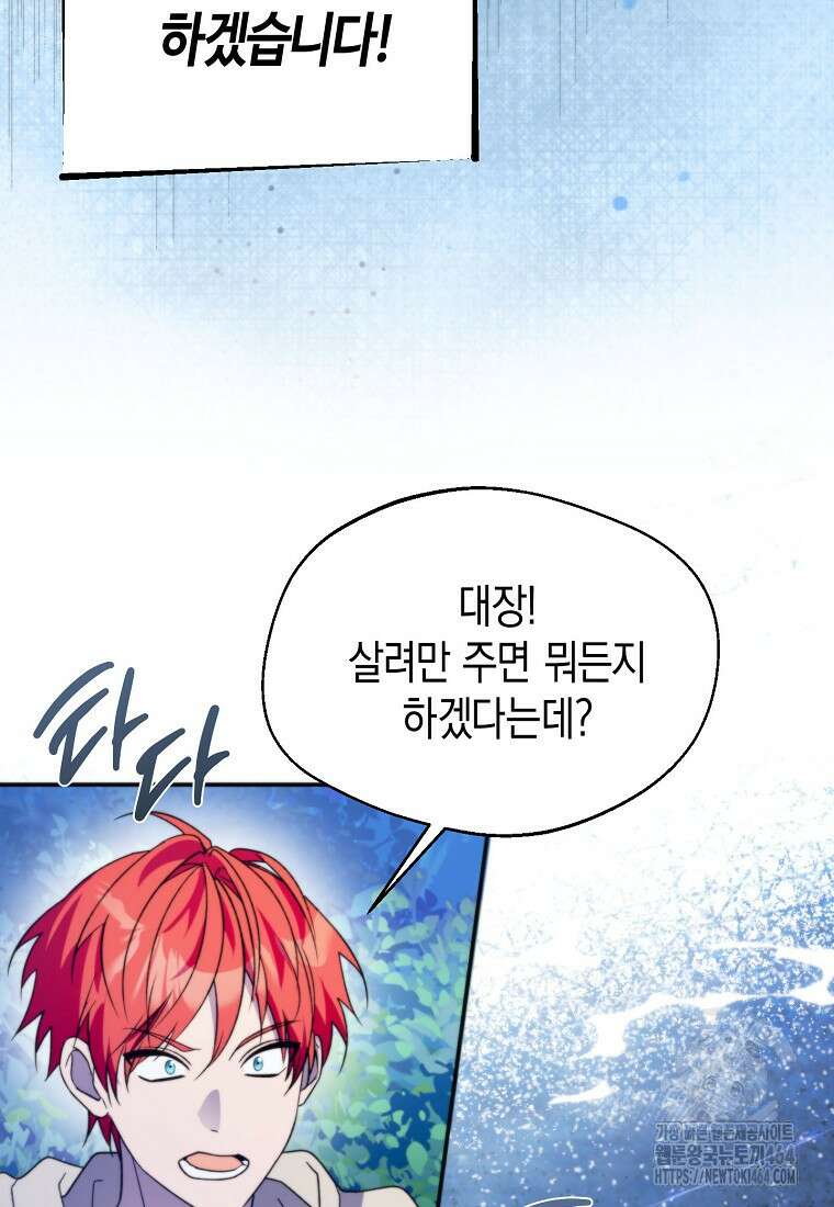 남편을 고를 때는 신중하게 70화 4