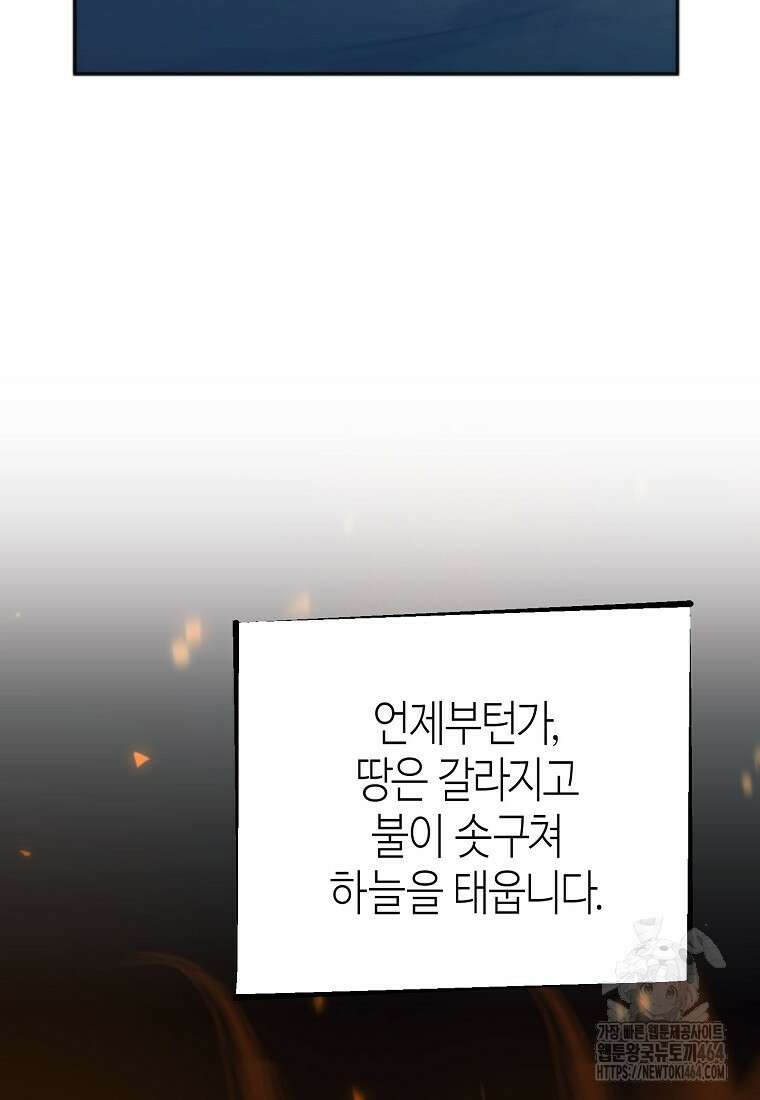남편을 고를 때는 신중하게 70화 11