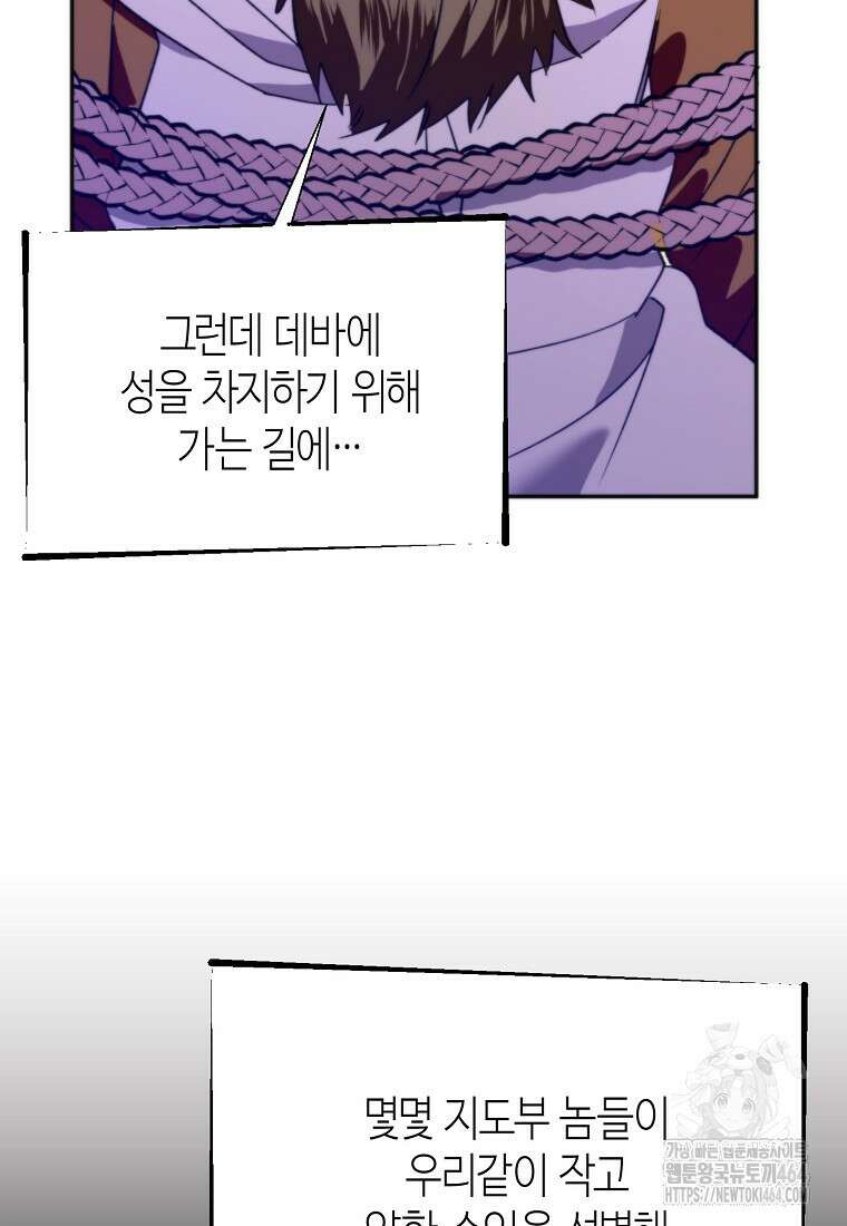 남편을 고를 때는 신중하게 70화 16