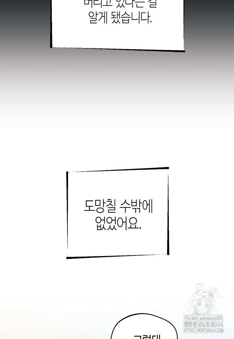 남편을 고를 때는 신중하게 70화 19