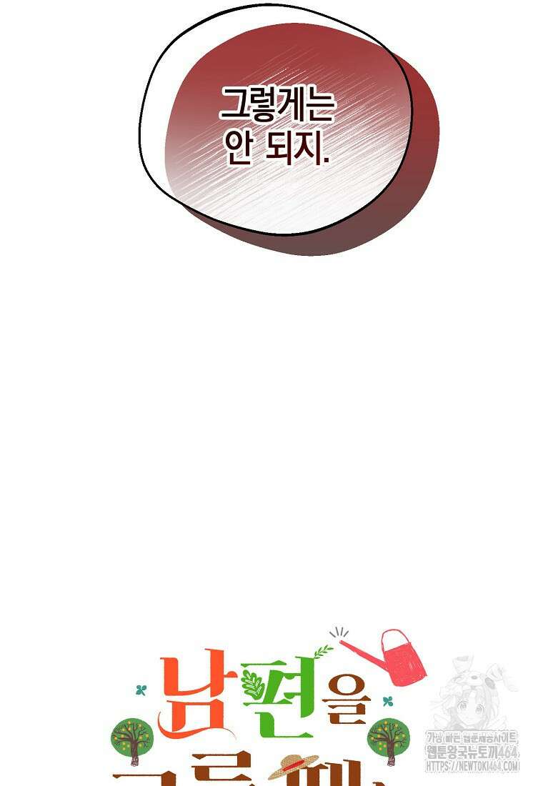 남편을 고를 때는 신중하게 70화 23