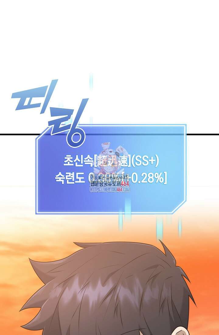 초월자의 채널을 구독했다 41화 1