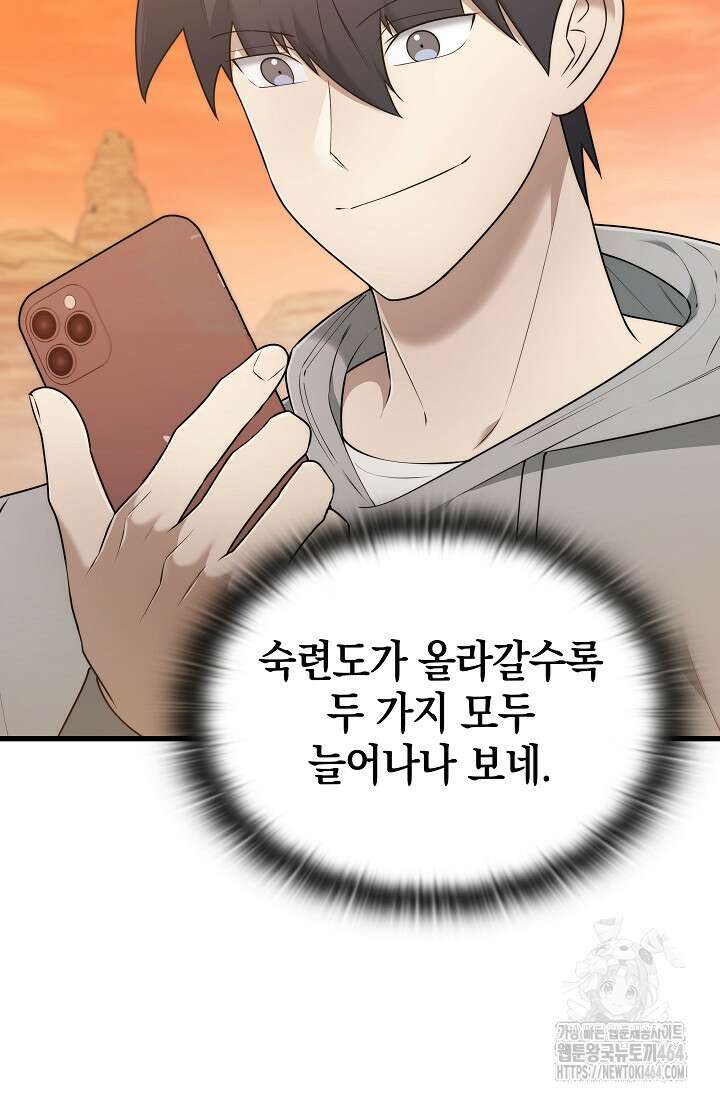 초월자의 채널을 구독했다 41화 2