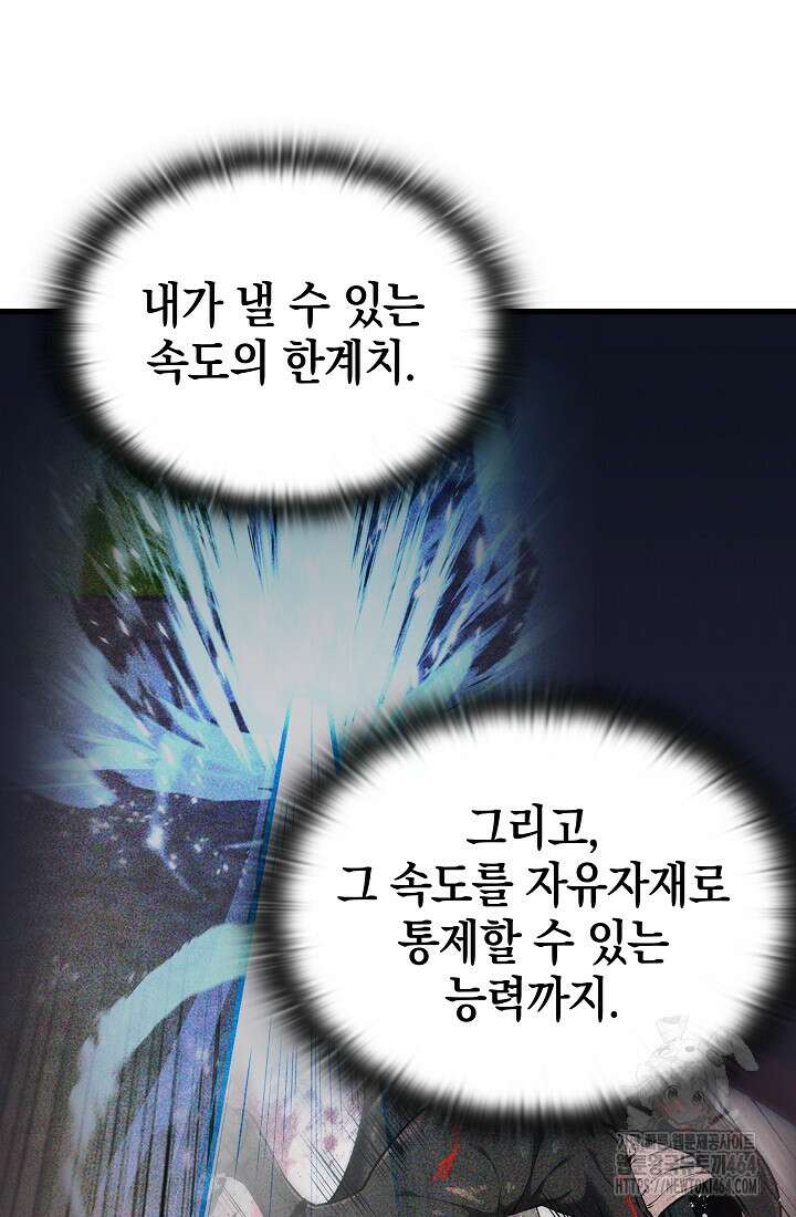 초월자의 채널을 구독했다 41화 3
